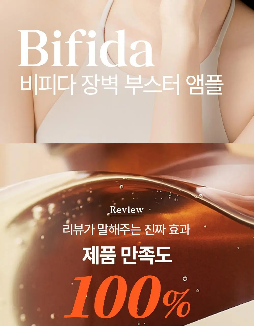[장벽부스터/더블기획] 마녀공장 비피다 바이옴 콤플렉스 앰플 30ml 2입 기획 상세페이지 10